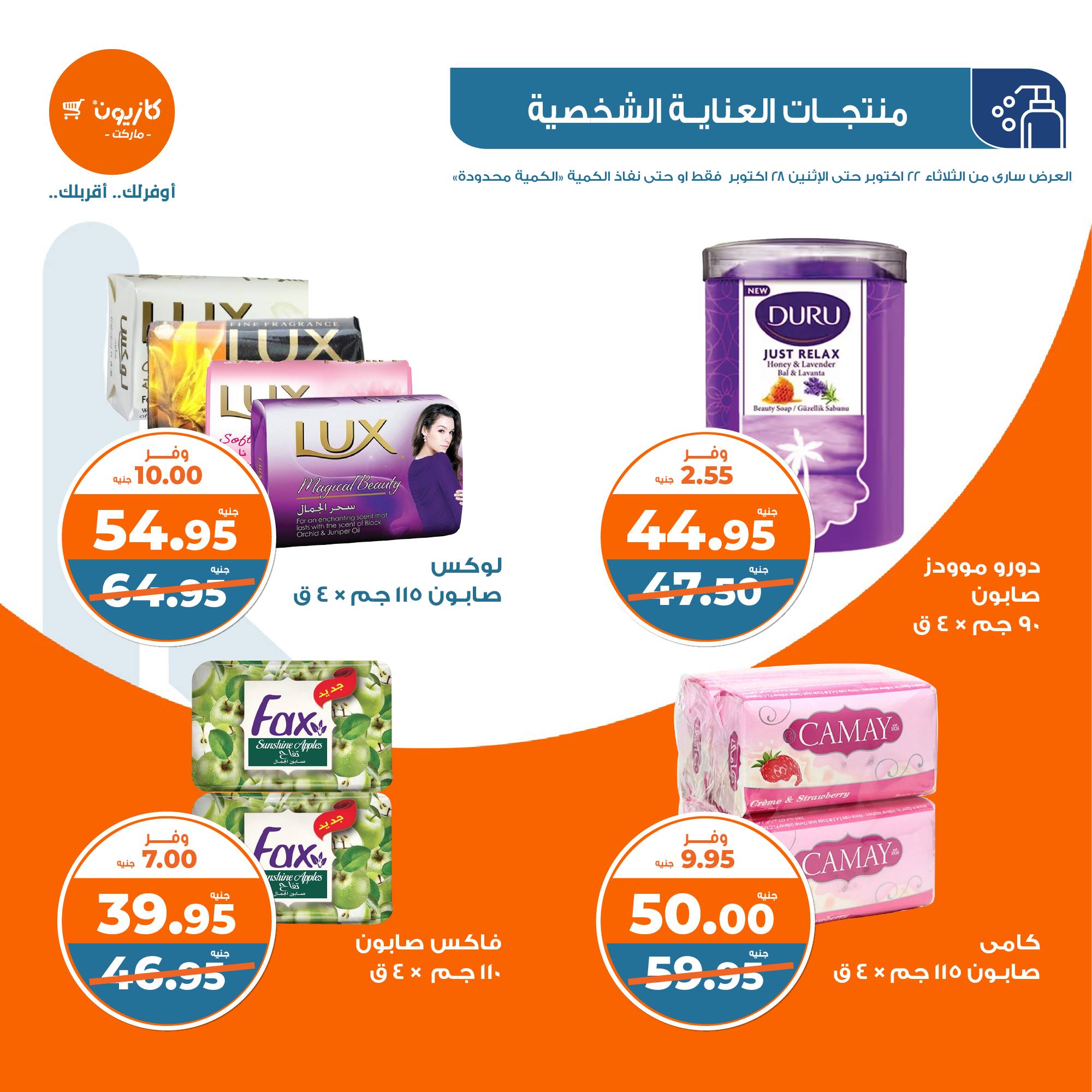 kazyon offers from 28oct to 22oct 2024 عروض كازيون من 28 أكتوبر حتى 22 أكتوبر 2024 صفحة رقم 39